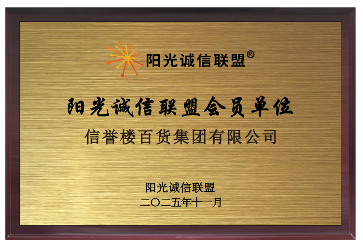 1762240017670044.png 誠(chéng)信聯(lián)盟.png